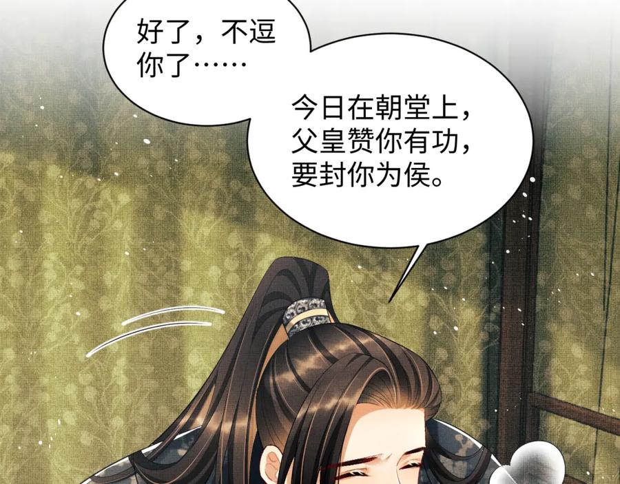《妻为上》第106话 不许你纳妾 第96页