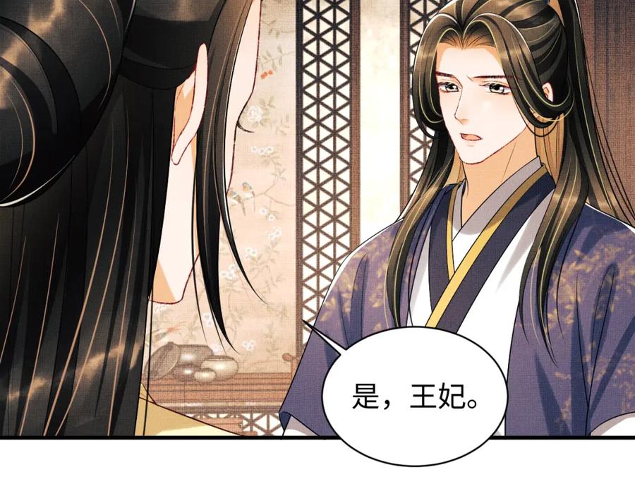 《妻为上》第106话 不许你纳妾 第28页
