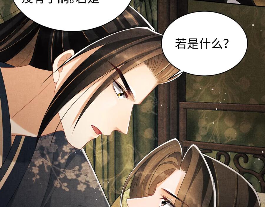 《妻为上》第106话 不许你纳妾 第58页