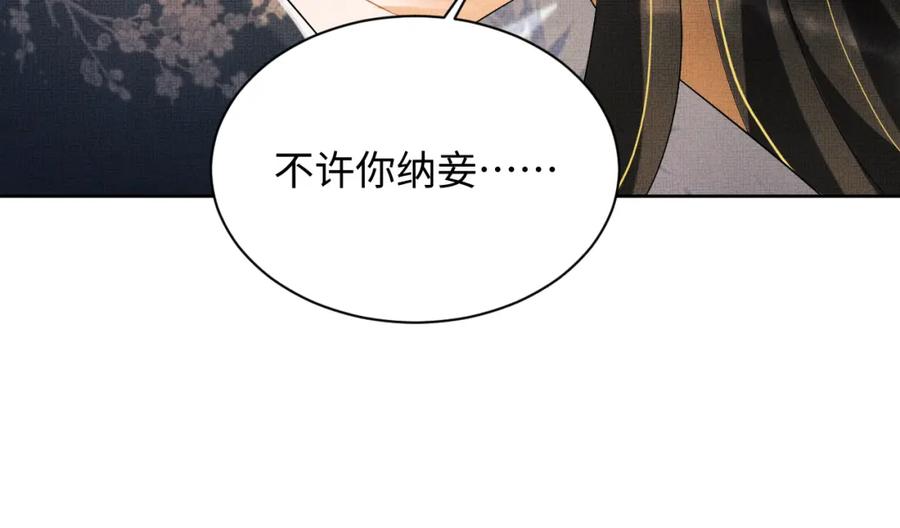 《妻为上》第106话 不许你纳妾 第66页