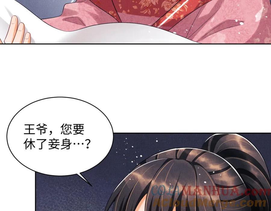《妻为上》第106话 不许你纳妾 第5页
