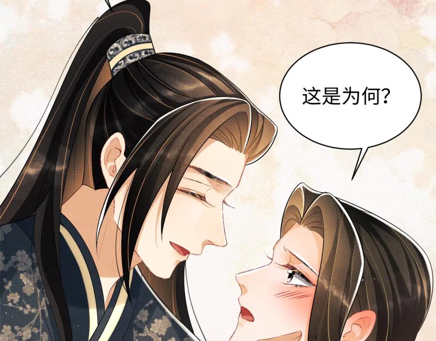 《妻为上》第106话 不许你纳妾 第71页
