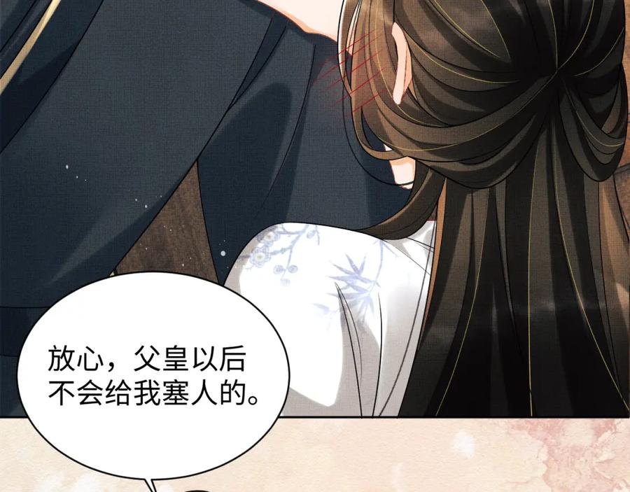 《妻为上》第106话 不许你纳妾 第70页