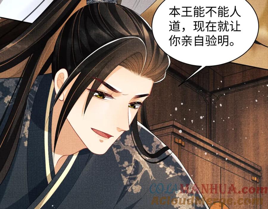 《妻为上》第106话 不许你纳妾 第77页