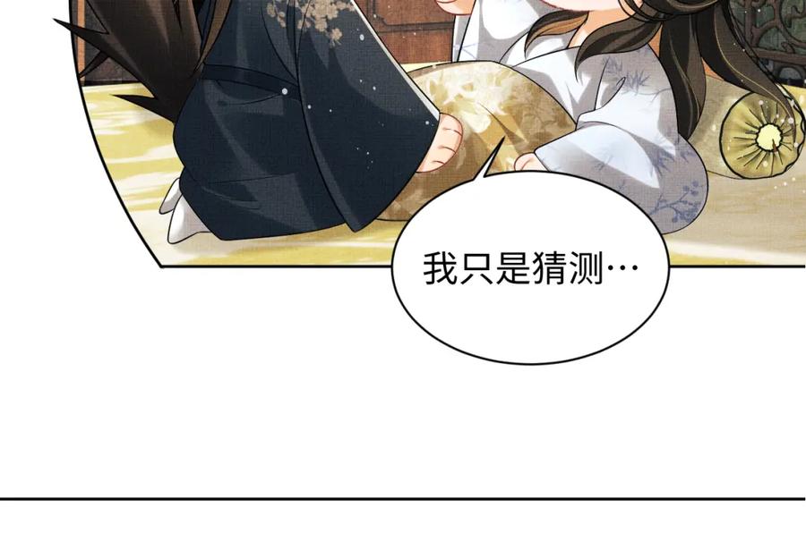 《妻为上》第106话 不许你纳妾 第74页