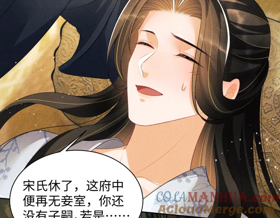 《妻为上》第106话 不许你纳妾 第57页