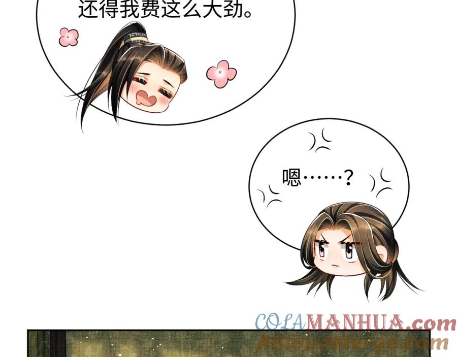 《妻为上》第106话 不许你纳妾 第93页