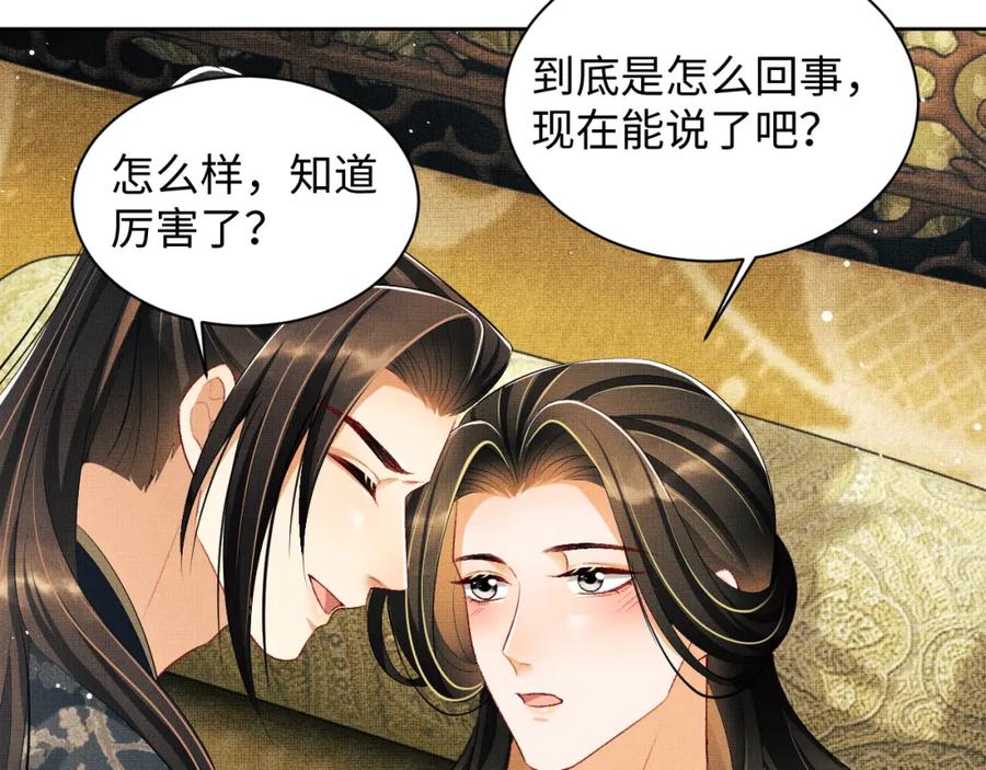 《妻为上》第106话 不许你纳妾 第91页