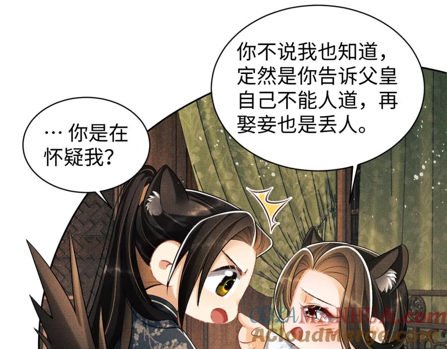 《妻为上》第106话 不许你纳妾 第73页