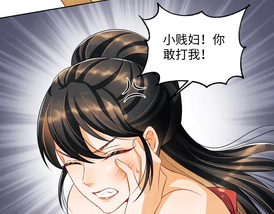 《妻为上》第106话 不许你纳妾 第24页
