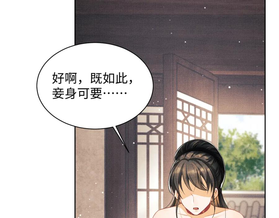 《妻为上》第106话 不许你纳妾 第30页
