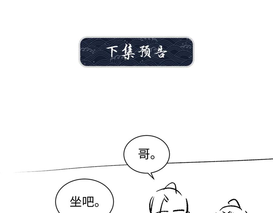 《妻为上》第106话 不许你纳妾 第100页