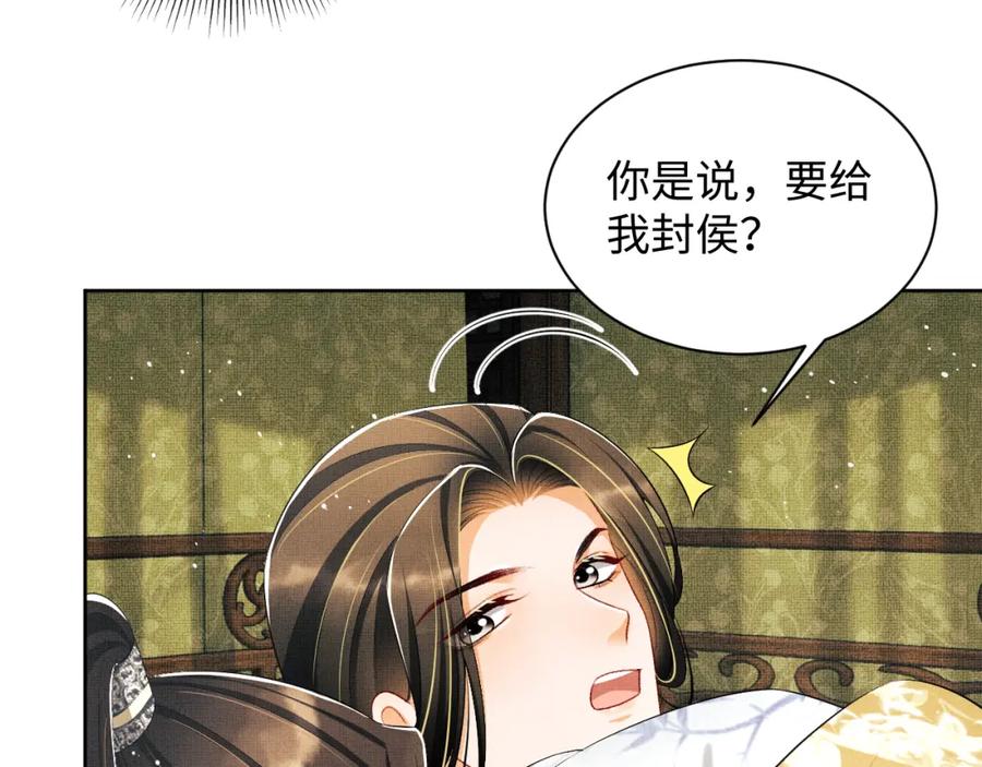 《妻为上》第106话 不许你纳妾 第98页