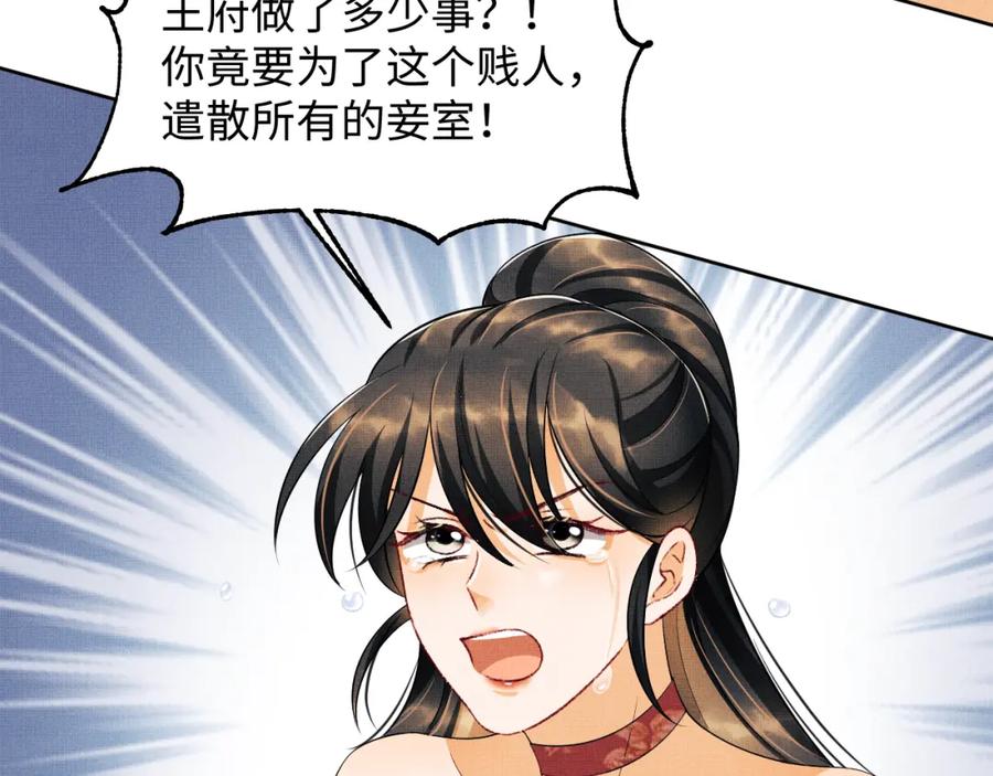 《妻为上》第106话 不许你纳妾 第19页