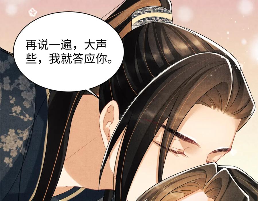 《妻为上》第106话 不许你纳妾 第67页