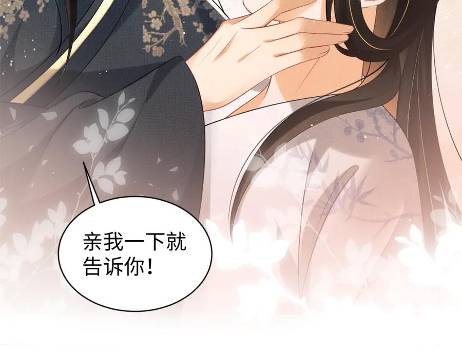 《妻为上》第106话 不许你纳妾 第72页