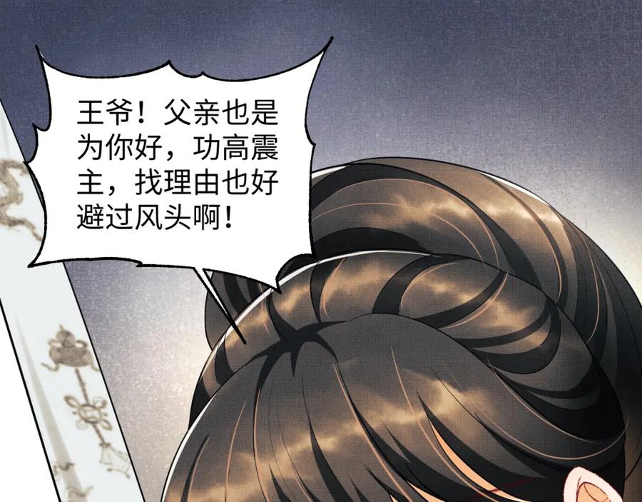《妻为上》第106话 不许你纳妾 第12页