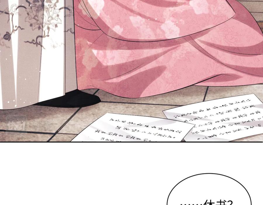 《妻为上》第106话 不许你纳妾 第3页