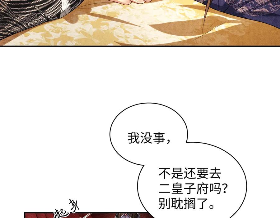 《妻为上》第8话 惹君清生气了 第23页