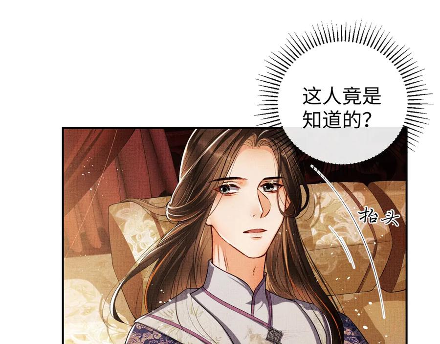 《妻为上》第8话 惹君清生气了 第68页