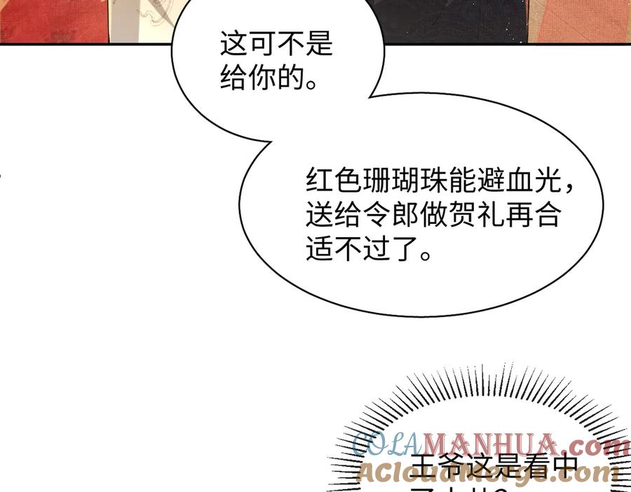 《妻为上》第8话 惹君清生气了 第49页