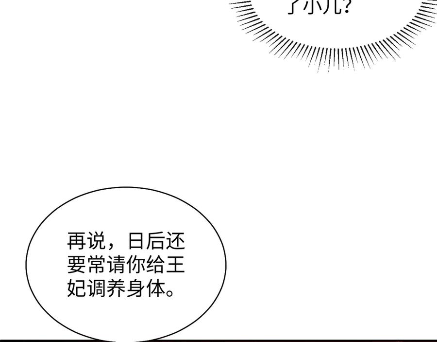 《妻为上》第8话 惹君清生气了 第50页