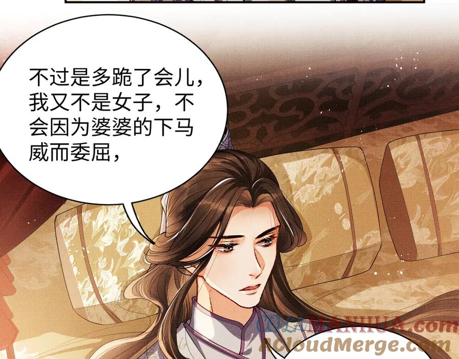 《妻为上》第8话 惹君清生气了 第69页