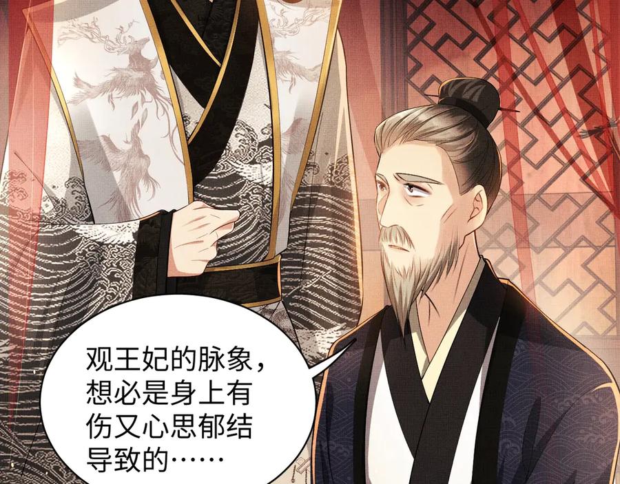 《妻为上》第8话 惹君清生气了 第35页
