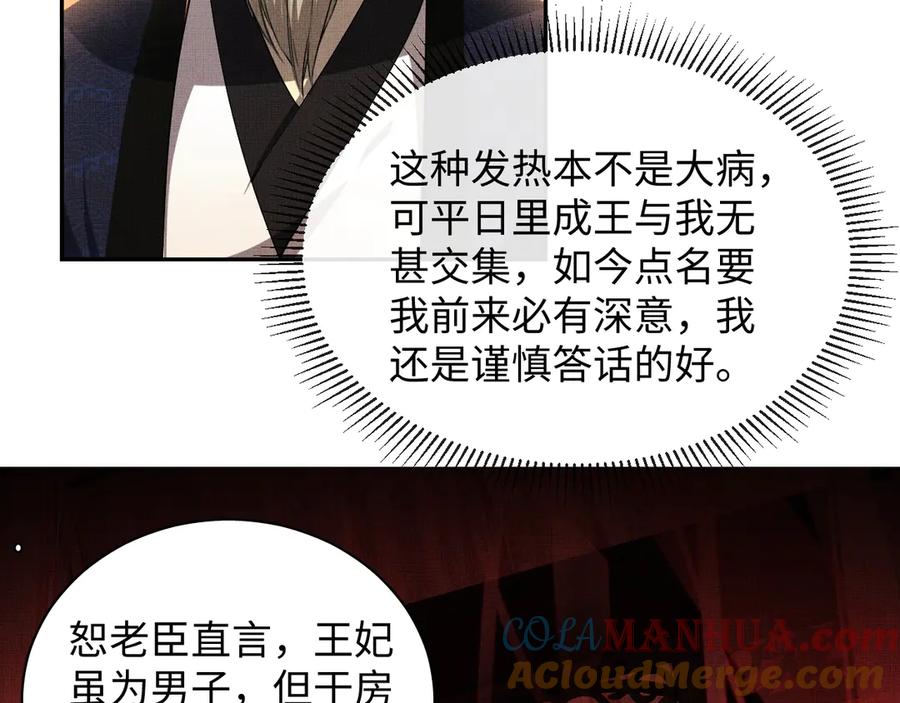 《妻为上》第8话 惹君清生气了 第37页