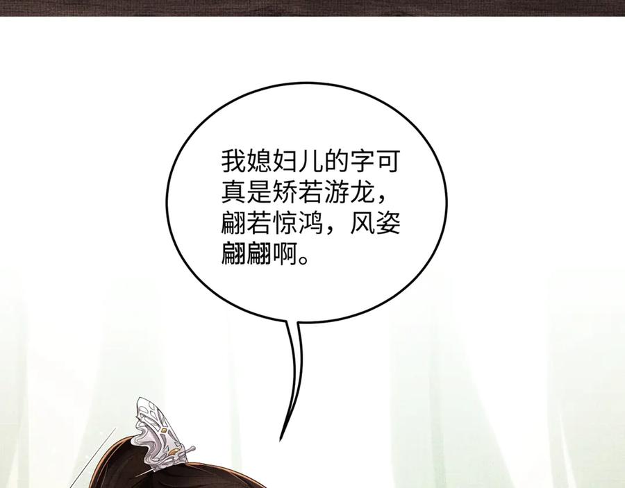 《妻为上》第8话 惹君清生气了 第95页