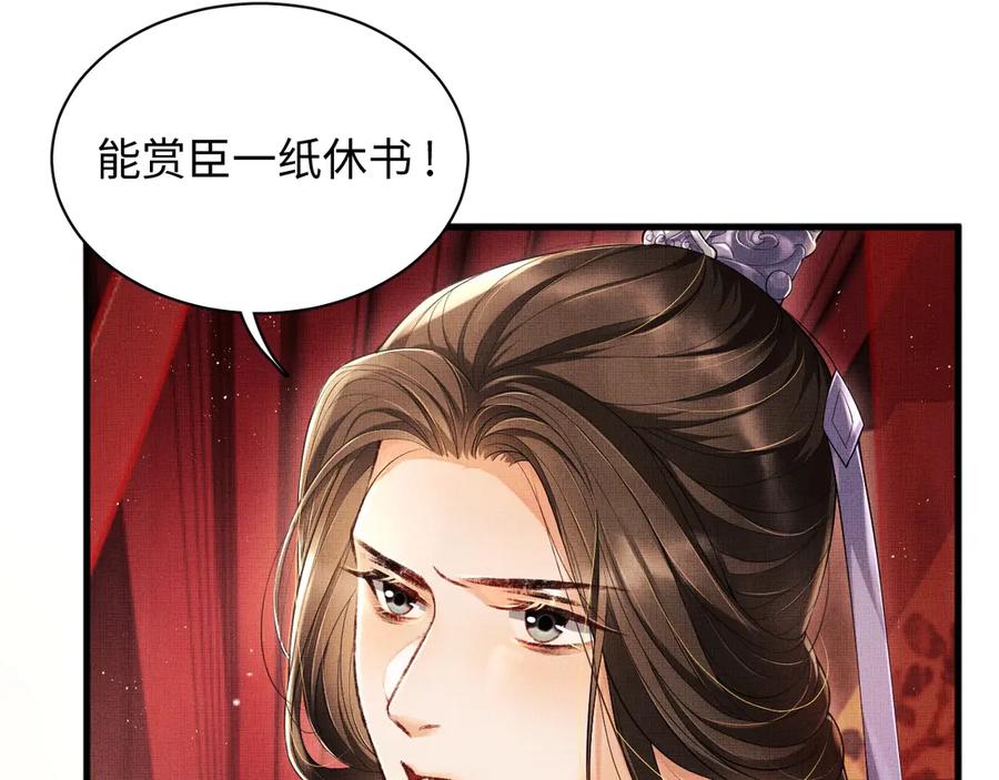 《妻为上》第8话 惹君清生气了 第84页