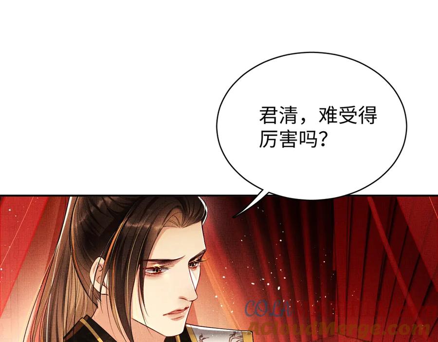 《妻为上》第8话 惹君清生气了 第21页