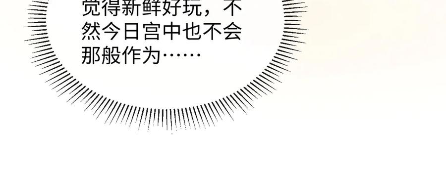 《妻为上》第8话 惹君清生气了 第63页