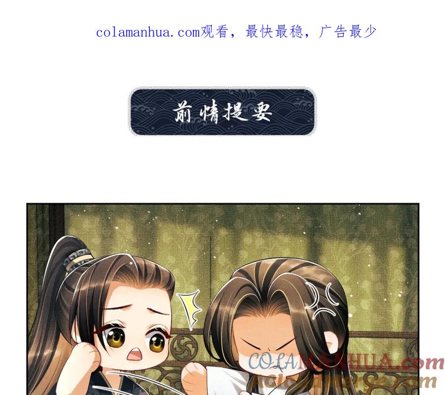 《妻为上》第107话 家宴 第1页
