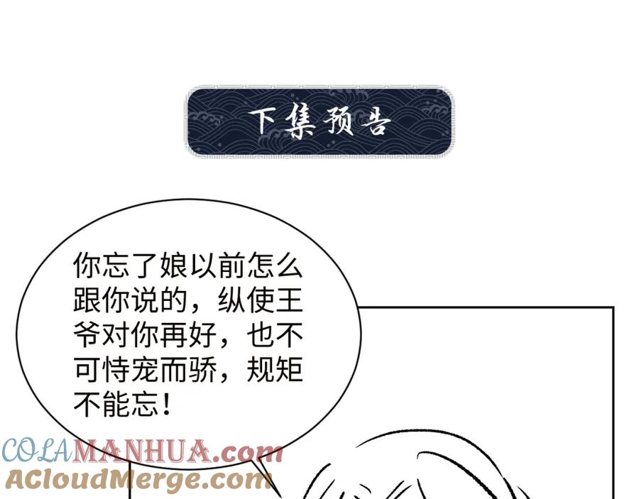 《妻为上》第107话 家宴 第89页