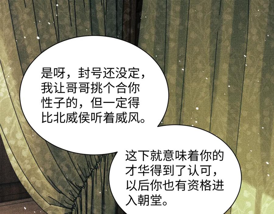 《妻为上》第107话 家宴 第12页