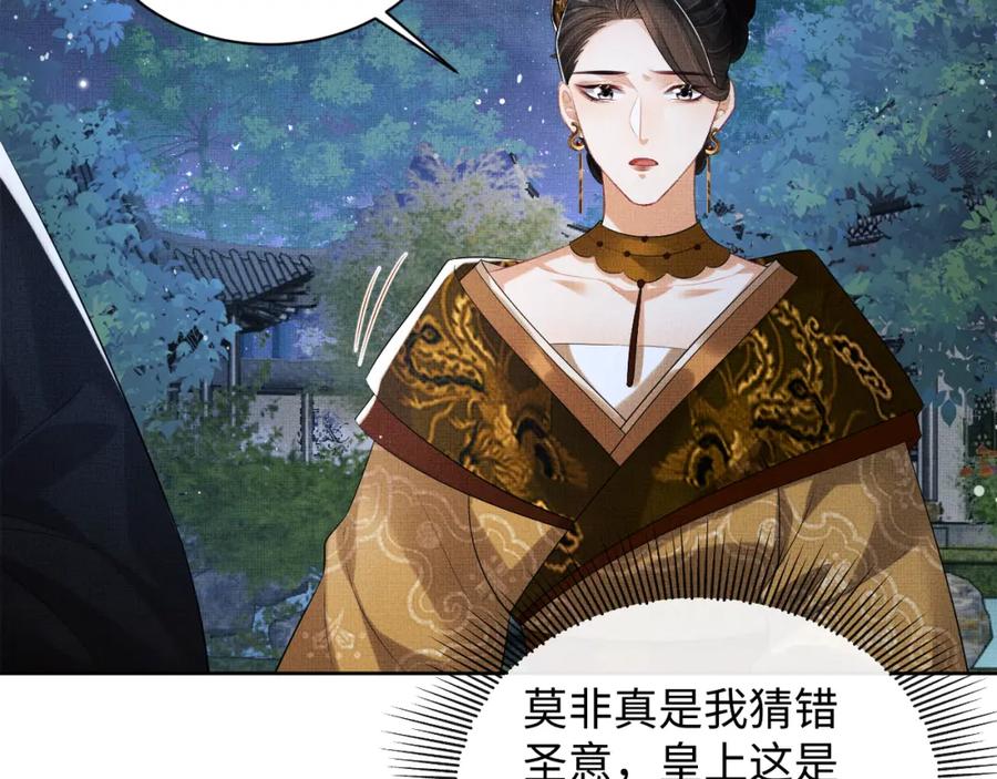 《妻为上》第107话 家宴 第87页