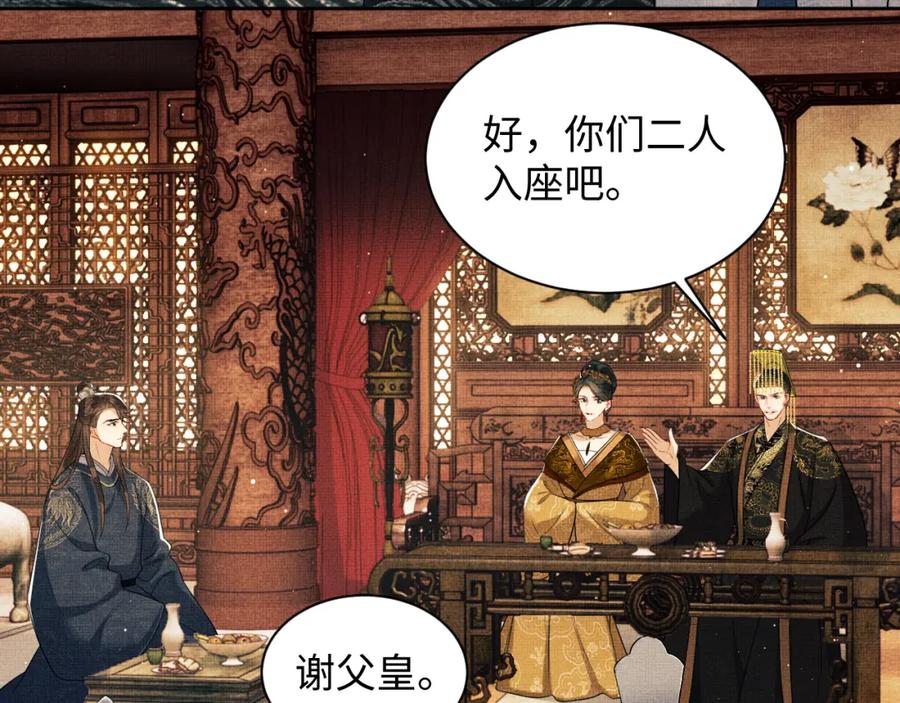 《妻为上》第107话 家宴 第44页