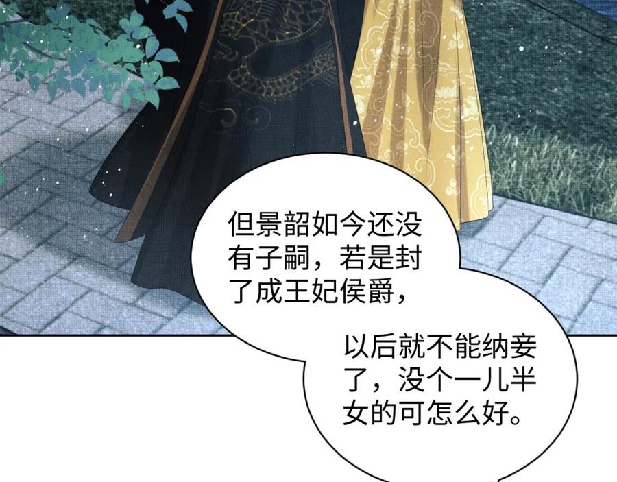 《妻为上》第107话 家宴 第72页