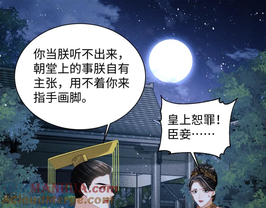 《妻为上》第107话 家宴 第81页