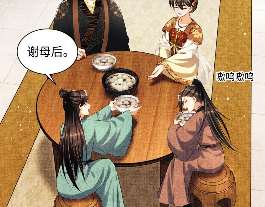 《妻为上》第107话 家宴 第59页