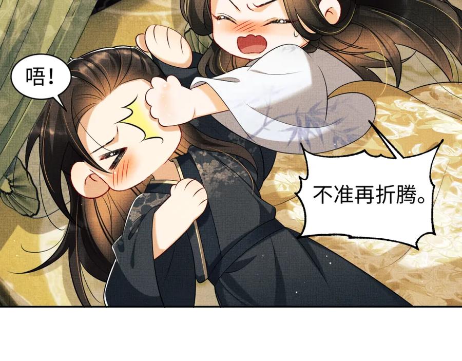 《妻为上》第107话 家宴 第32页