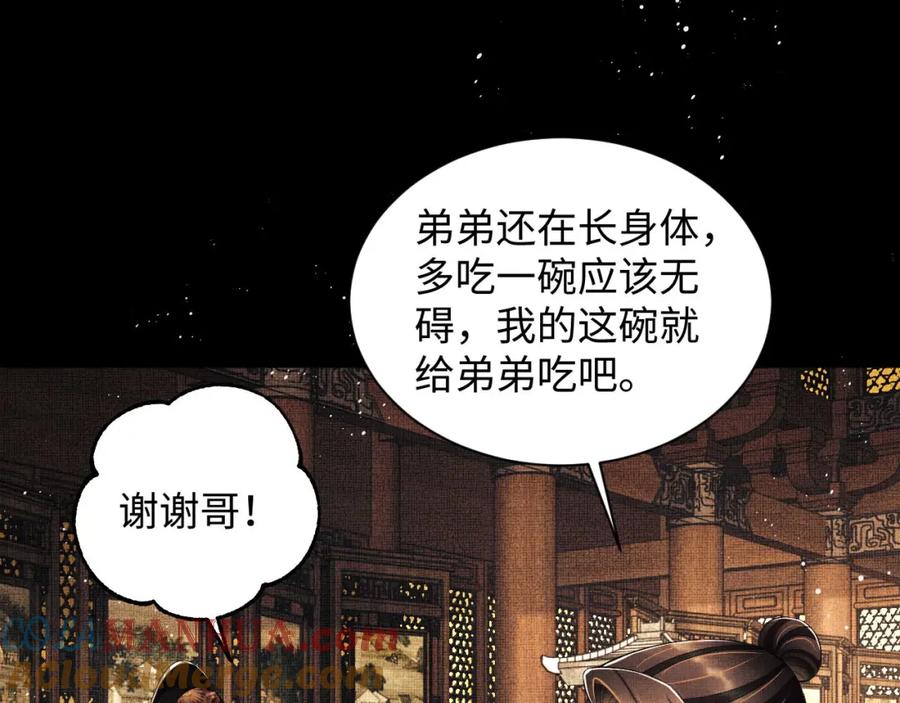 《妻为上》第107话 家宴 第65页