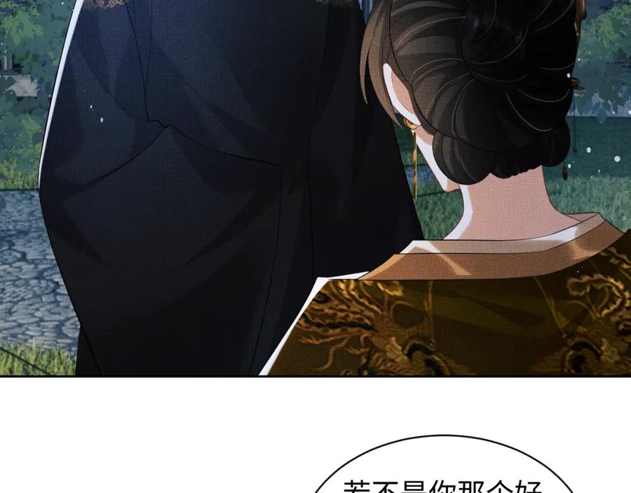 《妻为上》第107话 家宴 第84页