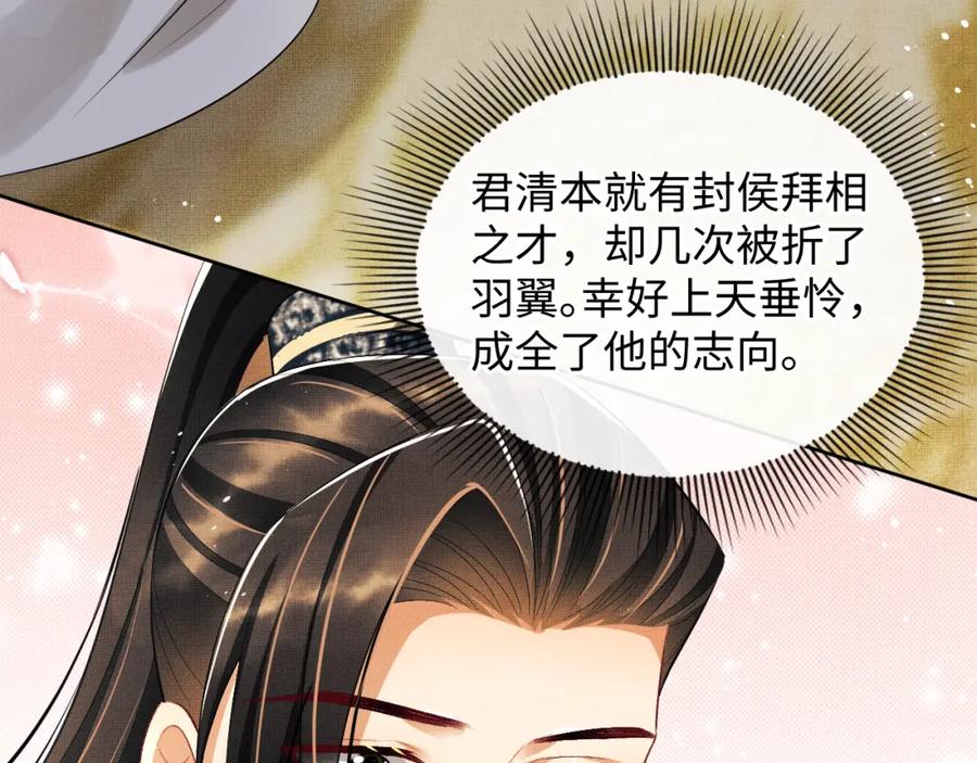 《妻为上》第107话 家宴 第23页