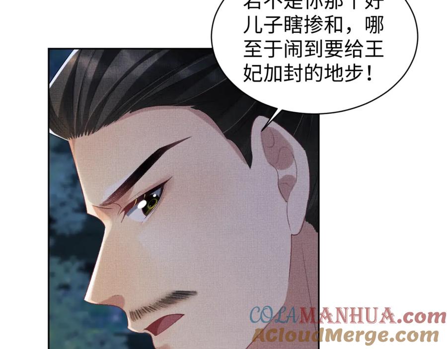 《妻为上》第107话 家宴 第85页