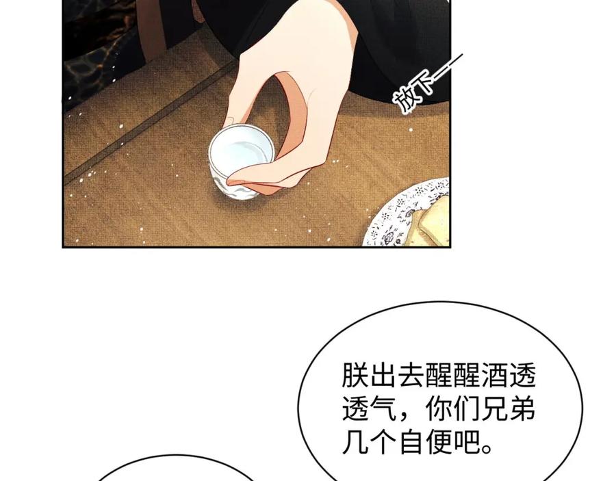 《妻为上》第107话 家宴 第68页