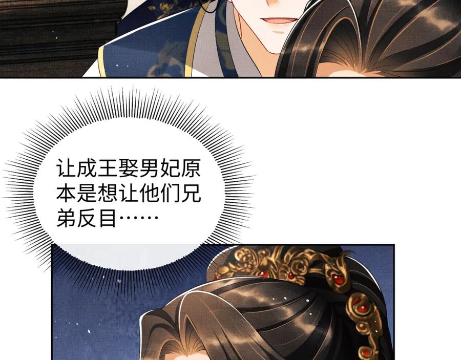 《妻为上》第107话 家宴 第51页