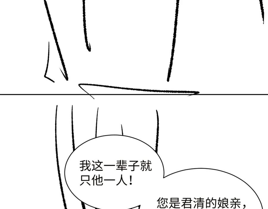 《妻为上》第107话 家宴 第95页