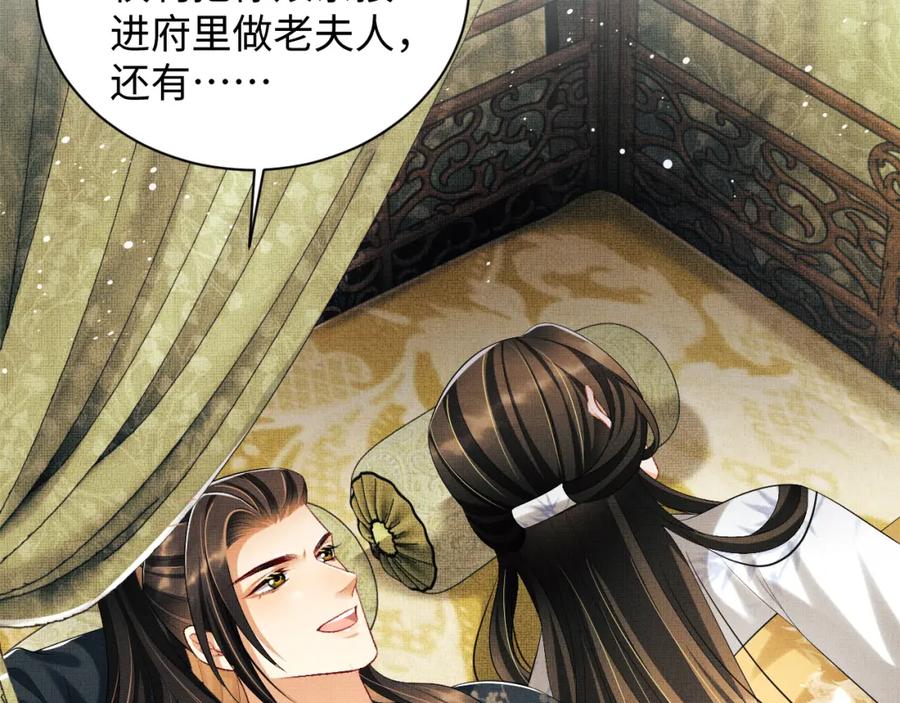 《妻为上》第107话 家宴 第16页